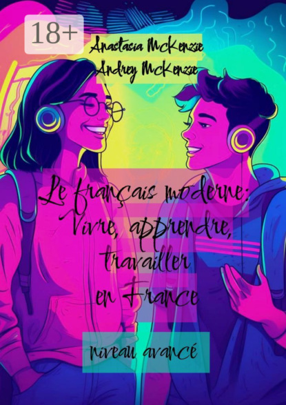 McKenzie Anastasia: Le français moderne: vivre, apprendre, travailler en France