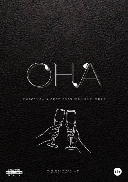 Ав. Эллисон: Она