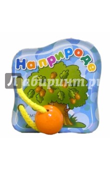 На природе