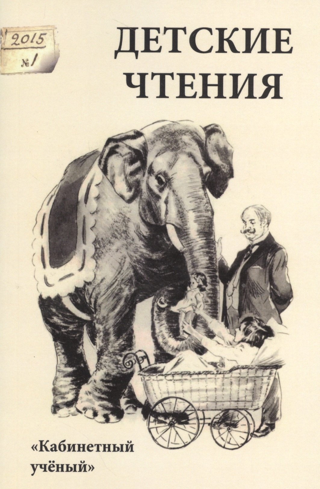 Детские чтения.Вып.7