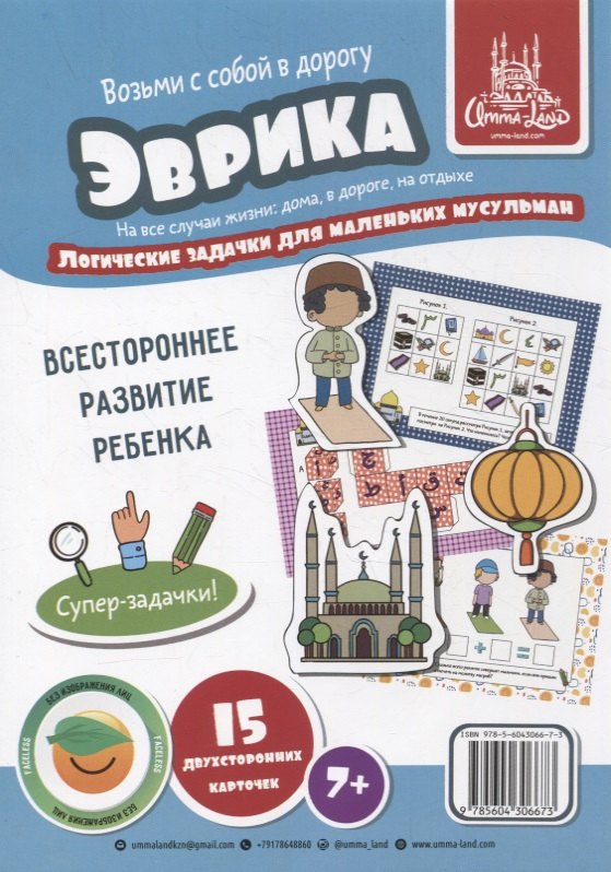 Набор карточек &quot;Эврика&quot;. Логические задачки (7+)