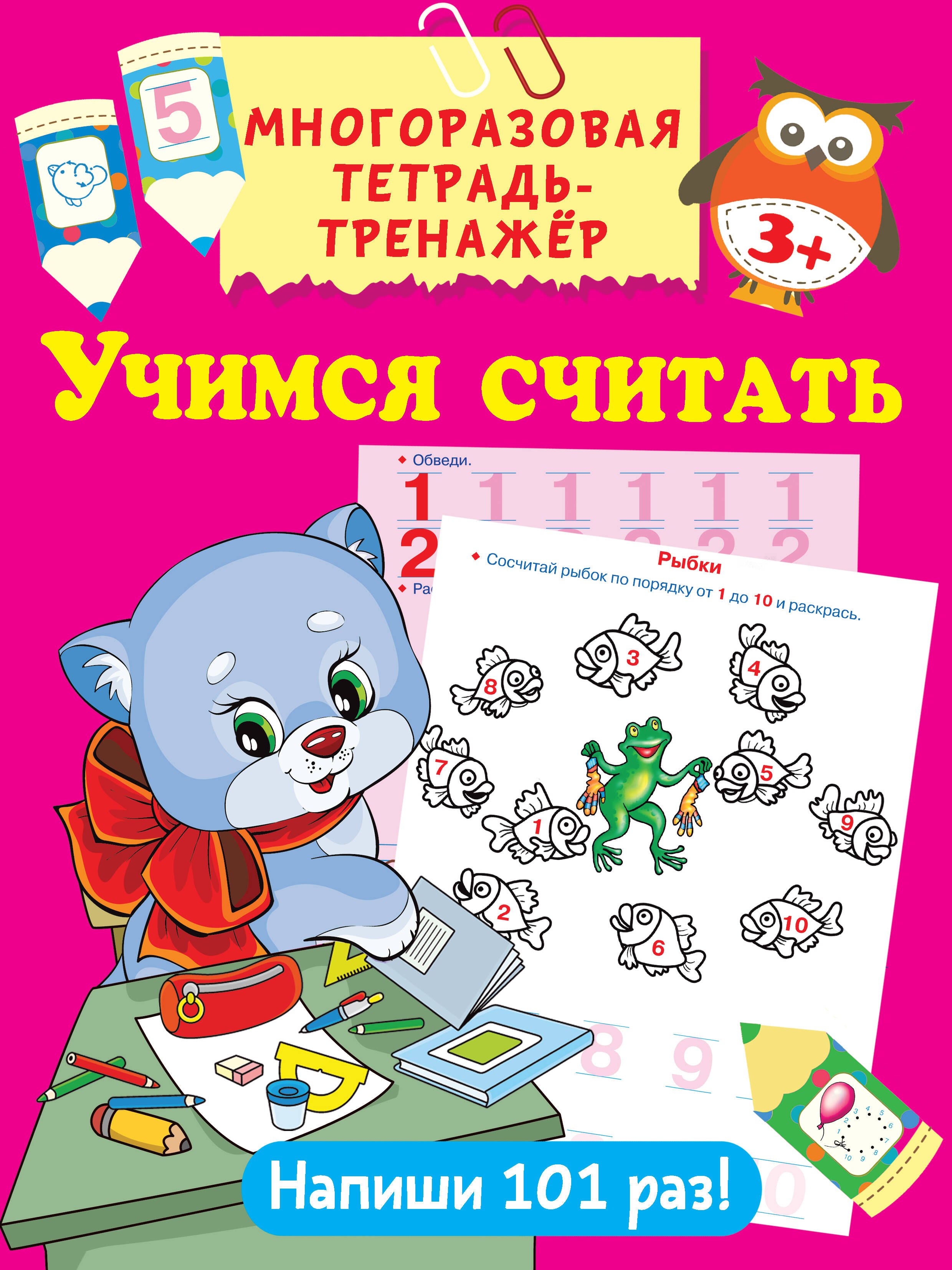 Дмитриева Валентина Геннадьевна: Учимся считать