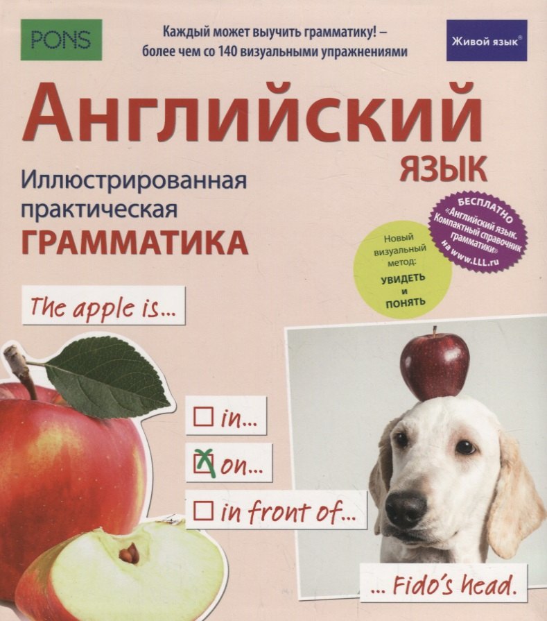 Сэмюэль Хемингуэй: Английский язык. Иллюстрированная практическая грамматика