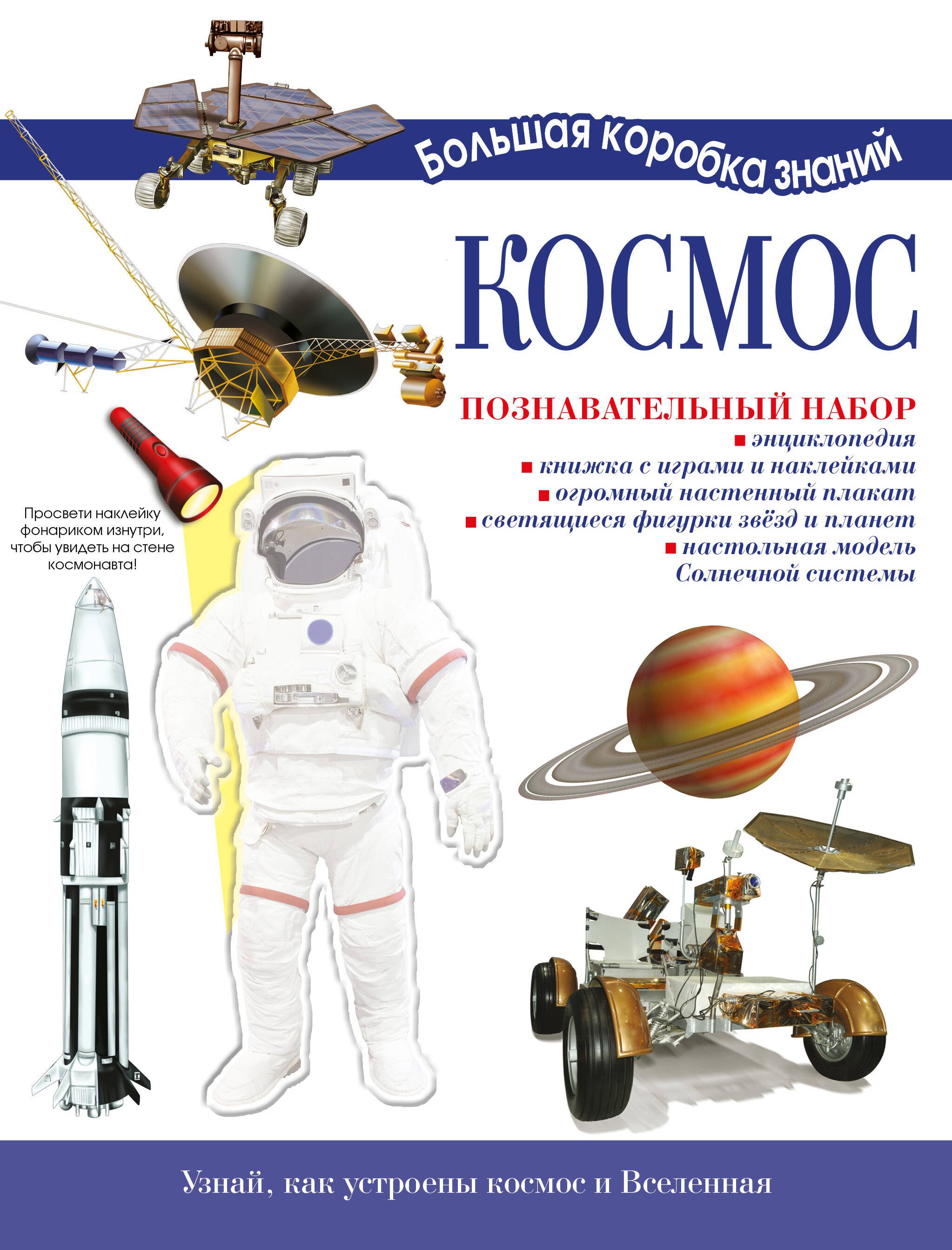 .: Космос. Познавательный набор