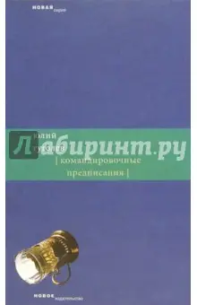Гуголев Юлий Феликсович: Командировочные предписания