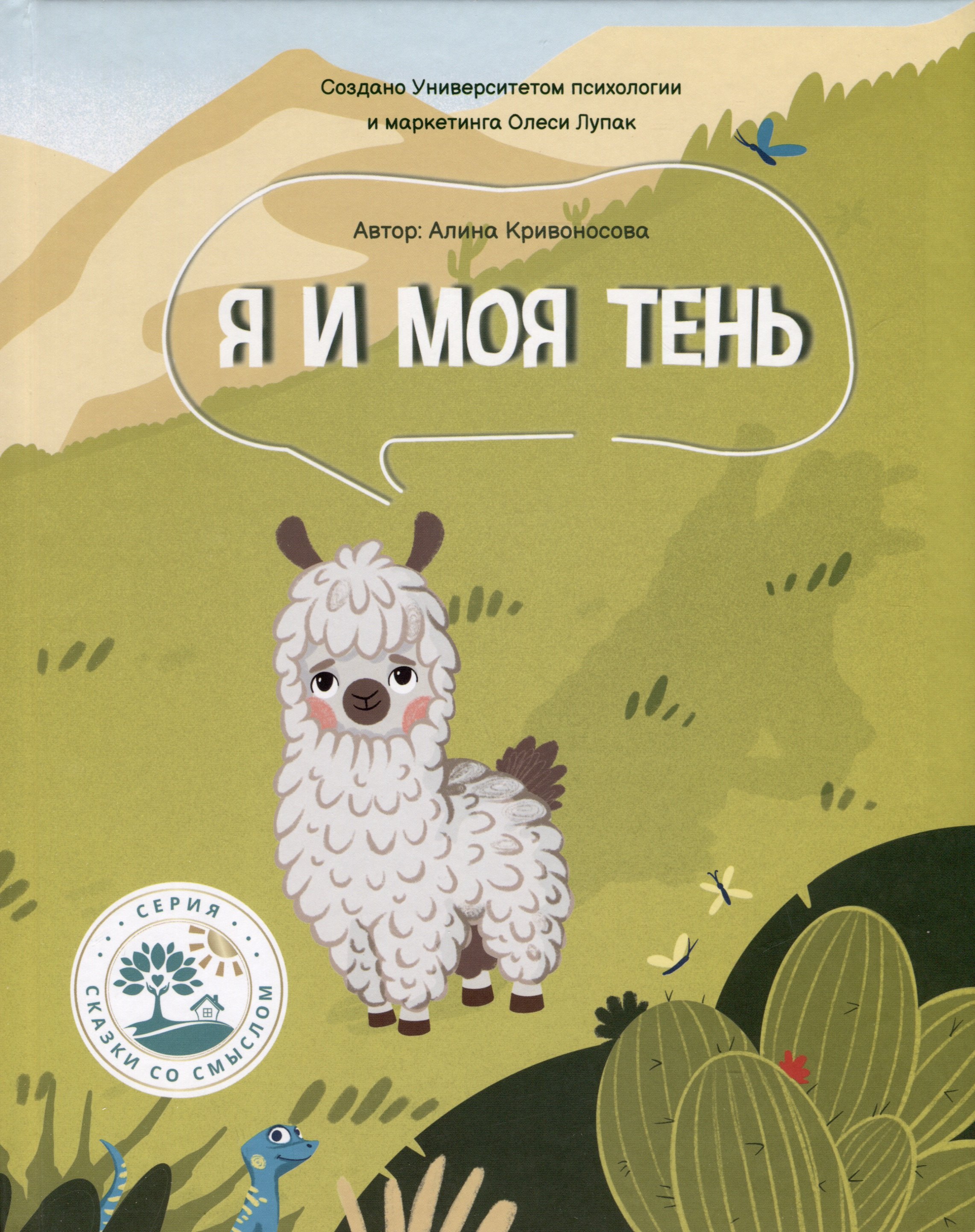 Кривоносова Алина: Я и моя тень