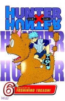 Togashi Yoshihiro: Hunter x Hunter. Volume 6