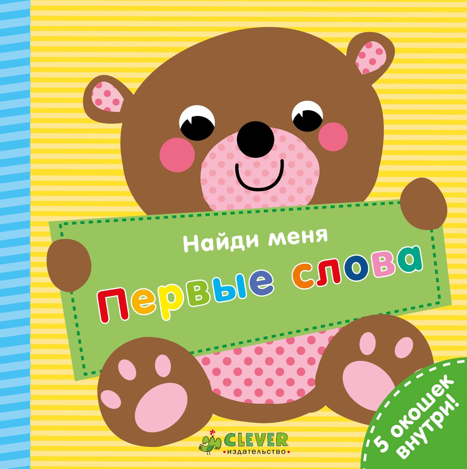 Экленд Ник: Найди меня. Первые слова