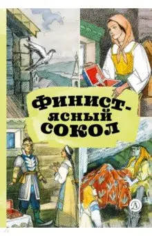 Финист — ясный сокол