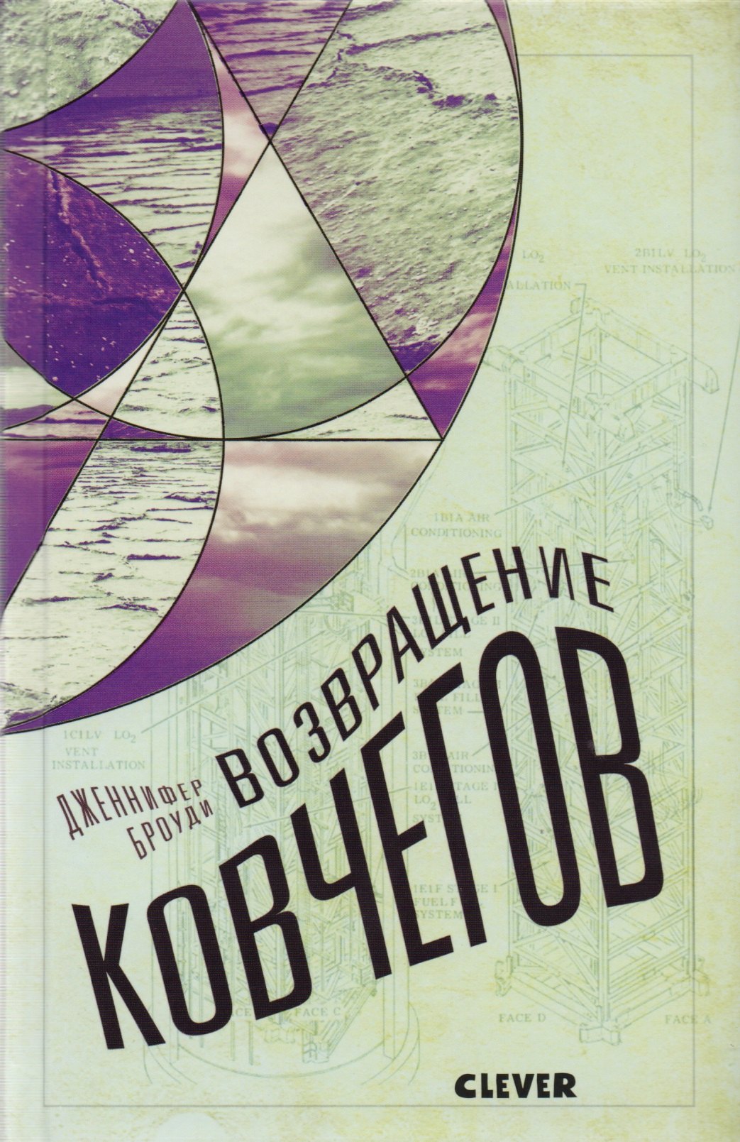 Броуди Дженнифер: Возвращение ковчегов