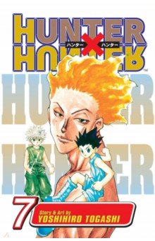 Togashi Yoshihiro: Hunter x Hunter. Volume 7
