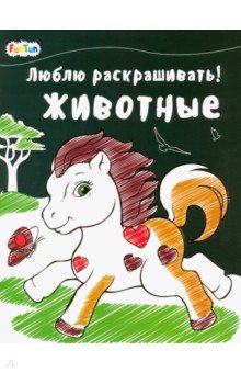 Животные