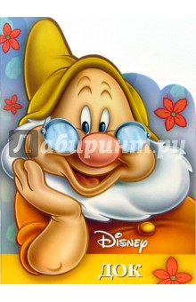 Гном Док. Книжка-игра с раскрасками