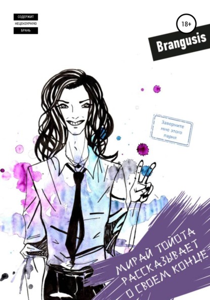 Ситников Юрий: Мирай Тойота рассказывает о своем конце