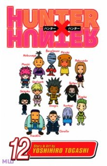 Togashi Yoshihiro: Hunter x Hunter. Volume 12