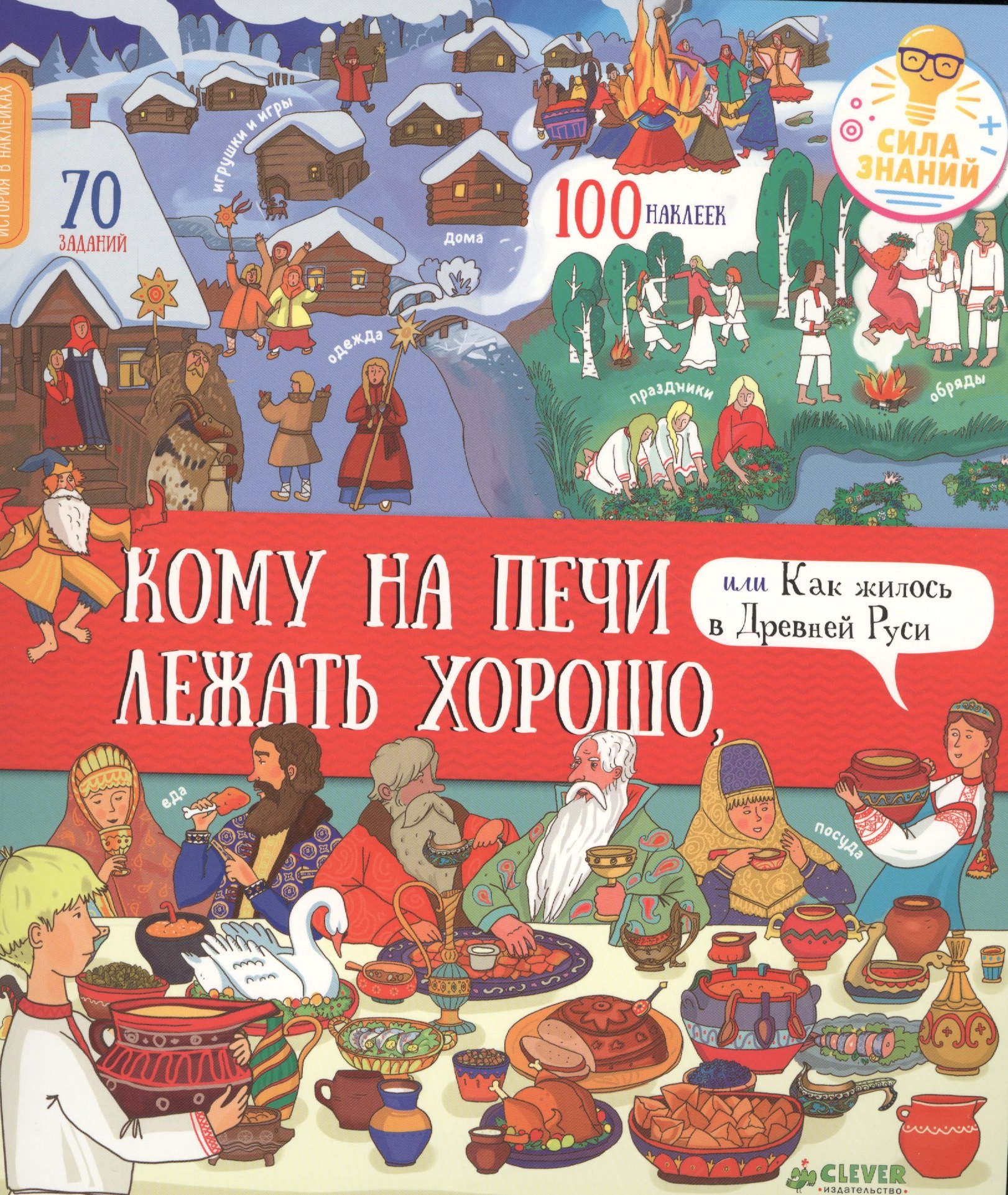 Буткова Ольга Владимировна: Кому на печи лежать хорошо, или Как жилось в Древней Руси