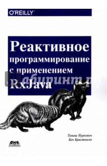Нуркевич Томаш: Реактивное программирование с использованием RxJava