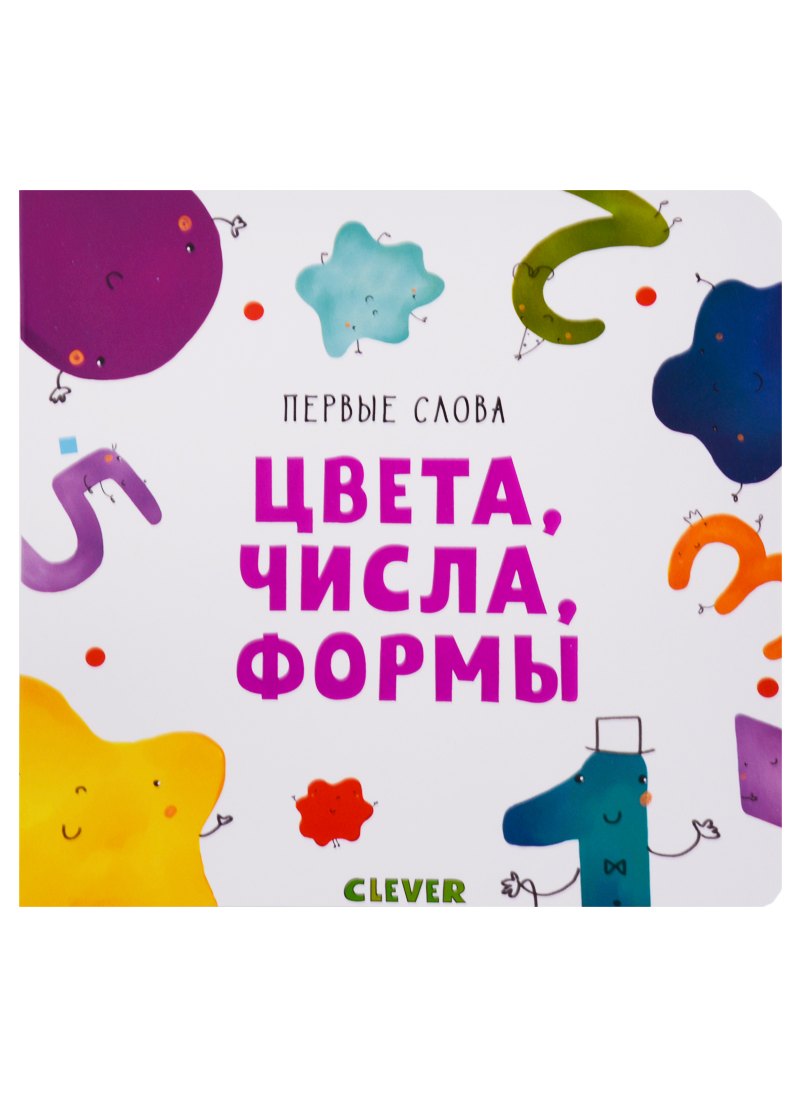 Уткина Ольга: Первые слова. Цвета, числа, формы