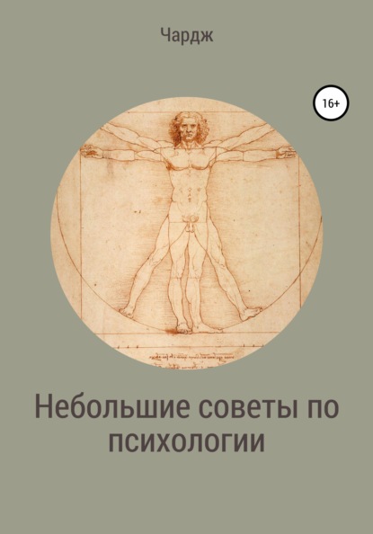 М. Л. Гунина: Небольшие советы по психологии