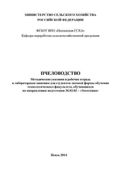 А. Е. Зуева: Пчеловодство