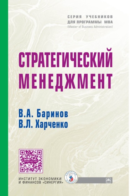 Александрович Владимир Баринов: Стратегический менеджмент