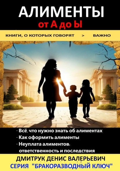 Валерьевич Денис Дмитрук: Алименты от А до Ы