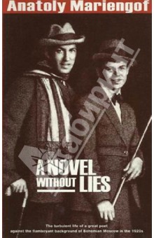 Mariengof Anatoly: A Novel Without Lies. Volume 23