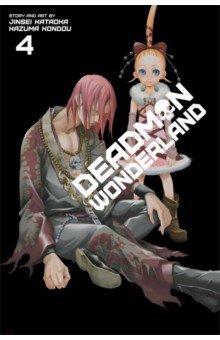 Kataoka Jinsei: Deadman Wonderland. Volume 4