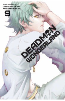 Kataoka Jinsei: Deadman Wonderland. Volume 9