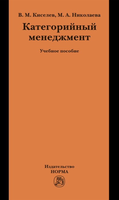 Андреевна Мария Николаева: Категорийный менеджмент