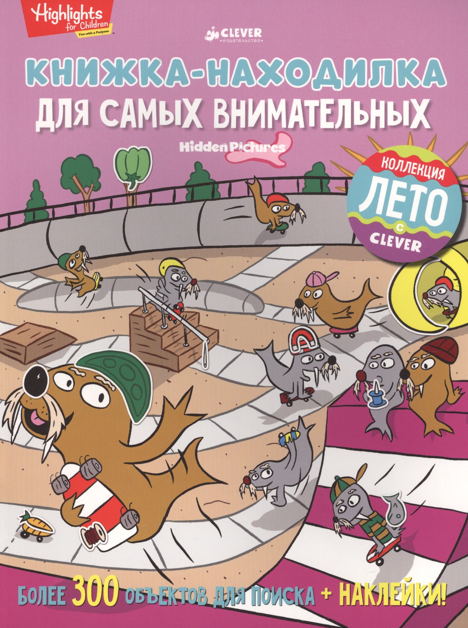 Давыдова Светлана: Книжка-находилка для самых внимательных