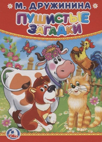 Козырь Алексей: Пушистые загадки
