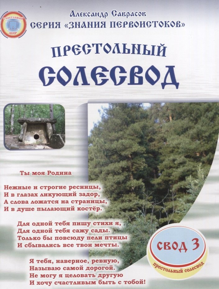 Борисович Саврасов Александр: Престольный солесвод. Свод 3
