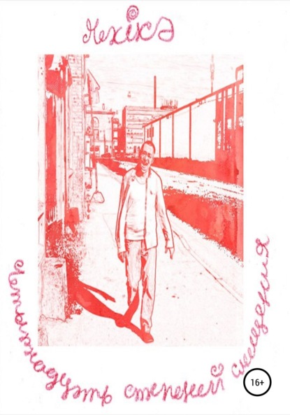 Витальевич Артем Лазарян: Четырнадцать степеней смещения