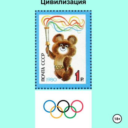 Валерьевич Александр Коптяков: Русская Ортодоксальная Цивилизация (Аудио)