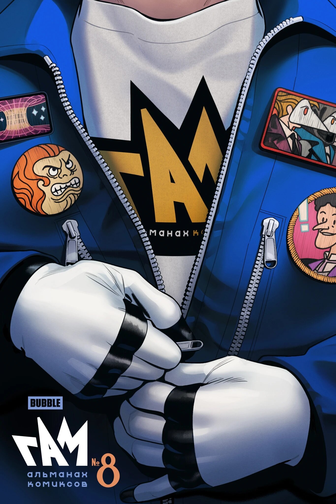 Горбут Алексей: BUBBLE ГАМ. Альманах # 8: книга комиксов