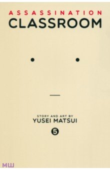 Matsui Yusei: Assassination Classroom. Volume 5