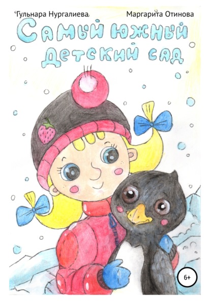 Александровна Гульнара Нургалиева: Самый южный детский сад