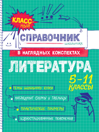 Маланка Татьяна: Литература. 5-11 классы