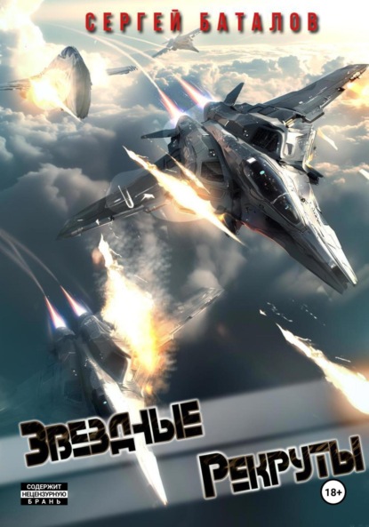 Александрович Сергей Баталов: Звездные рекруты