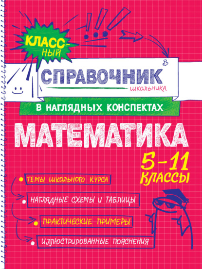 А. Т. Колесникова: Математика. 5-11 классы