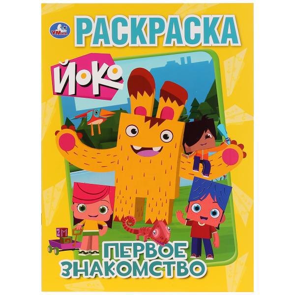 Козырь Анна: Первое знакомство. Йоко