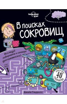 Гледхилл Джейн: В поисках сокровищ