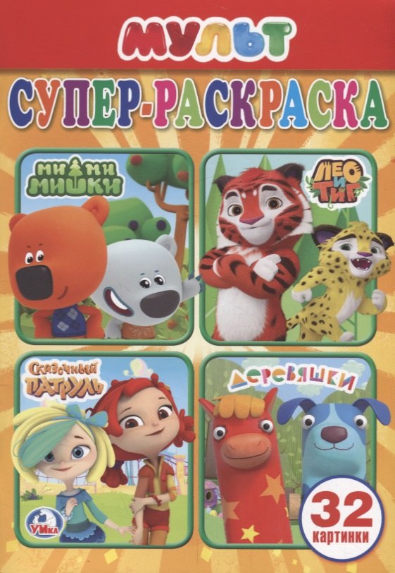 Козырь Анна: Мультмикс