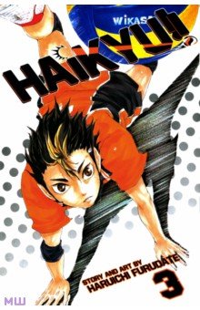 Furudate Haruichi: Haikyu!! Volume 3