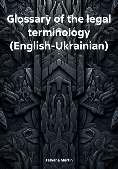 Martin Tatyana: Glossary of the legal terminology (English-Ukrainian)