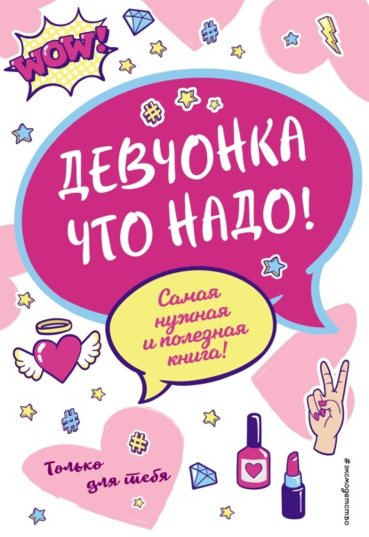 С. Ю. Василюк: Девчонка что надо!