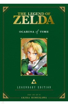 Himekawa Akira: The Legend of Zelda. Ocarina of Time. Legendary Edition