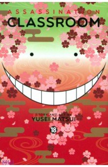 Matsui Yusei: Assassination Classroom. Volume 18
