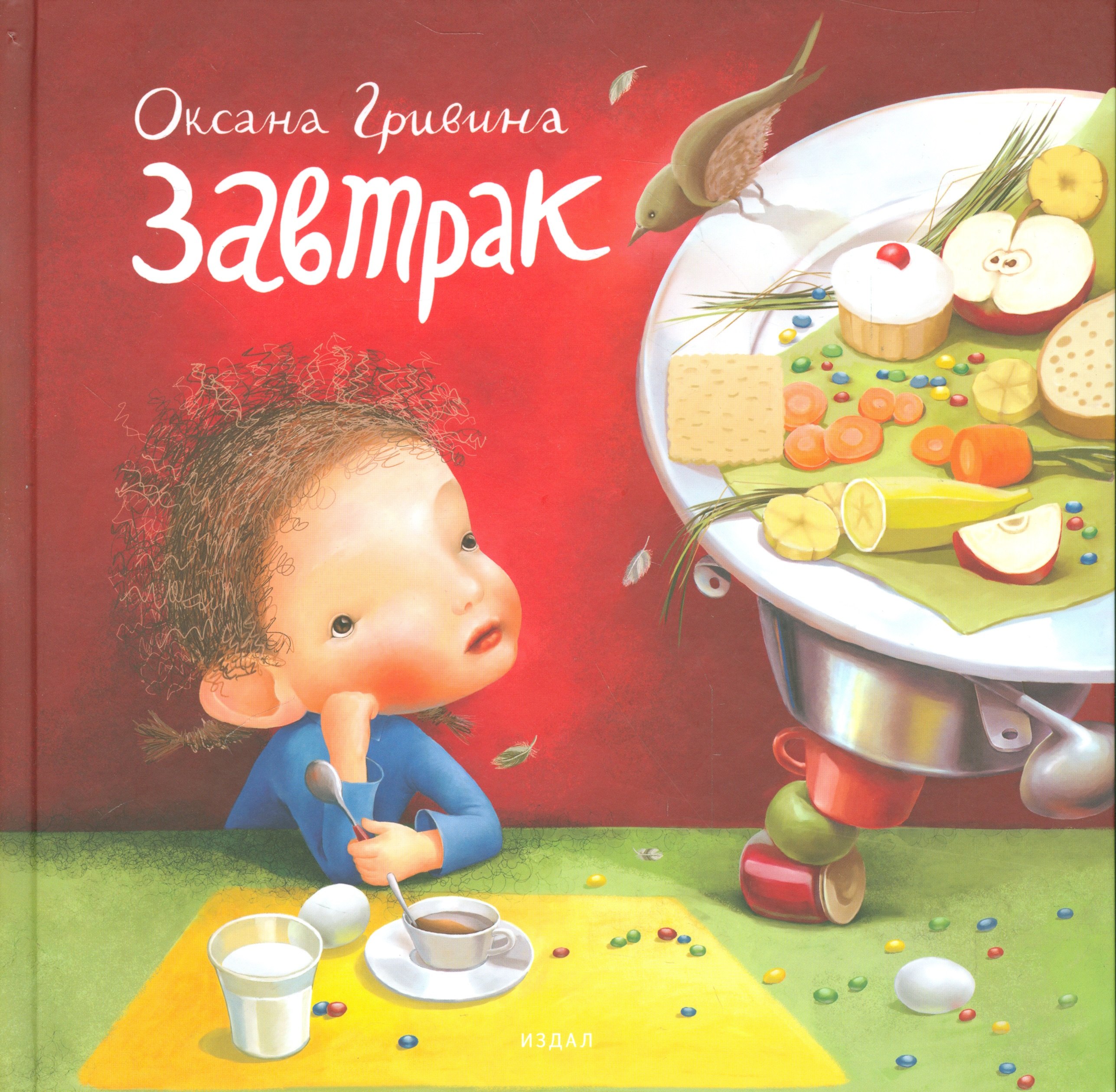 Оксана Гривина: Завтрак